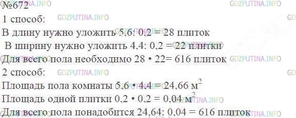 Упражнение 672 по русскому языку 5 класс