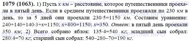 Математика 6 класс учебник номер 1079. Математика 6 класс Виленкин номер 1079. Номер 1079 по математике 6 класс.