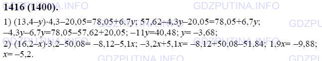 Математика 6 класс жохов номер 5.26. Математика 6 класс номер 1416. Номер 1416 по математике 6 класс Виленкин. Математика 5 класс Виленкин номер 1416.