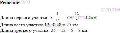 Длина 1 участка. Математика 6 класс упражнение 686. Математика 6 класс Виленкин номер 686. Гдз по математике 6 класс номер 686. Математика 5 класс номер 686.