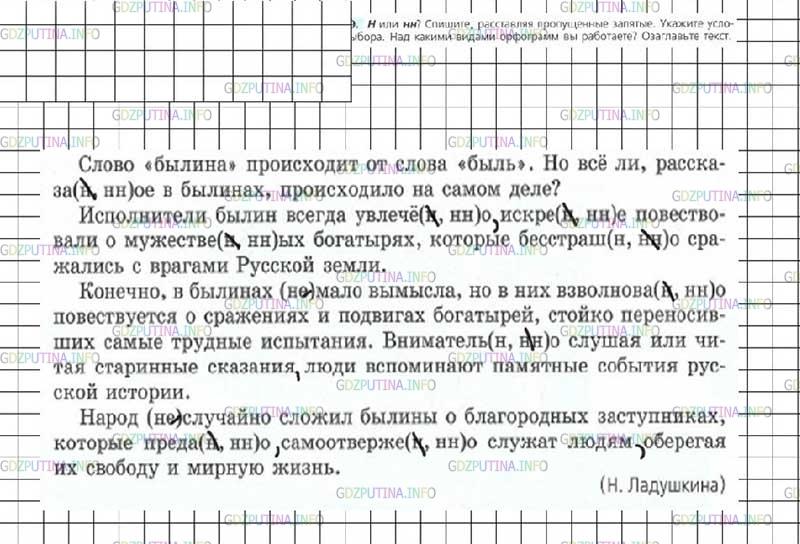 Диктант озаглавьте текст выделите в именах прилагательных. Н или НН спишите расставляя пропущенные запятые. Русский язык 7 класс ладыженская.