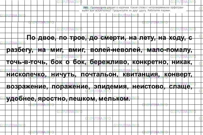 Русский язык 9 класс упражнение 292