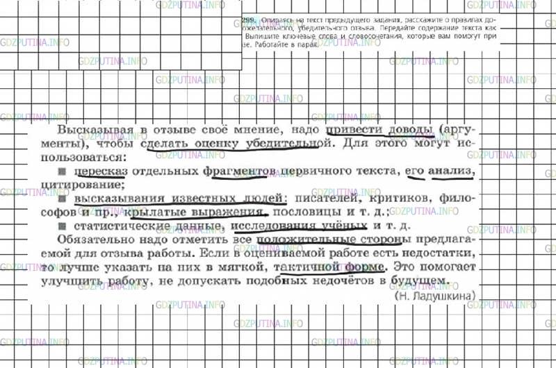 Русский язык 7 класс упр 405