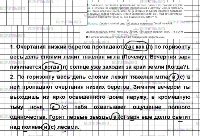 Русский язык 7 номер 362. Русский язык ладыженская 362. 362 Русский язык 7 класс.