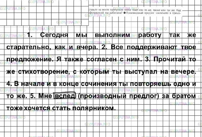 Русский язык 7 класс номер 372