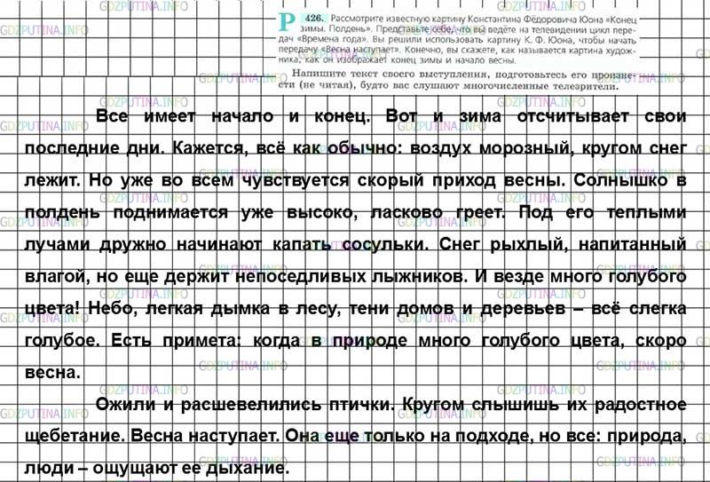 Гдз по русскому языку 7 класс ладыженская сочинение по картине конец зимы полдень