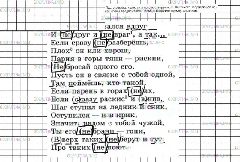 Диктант по русскому языку 7 частицы