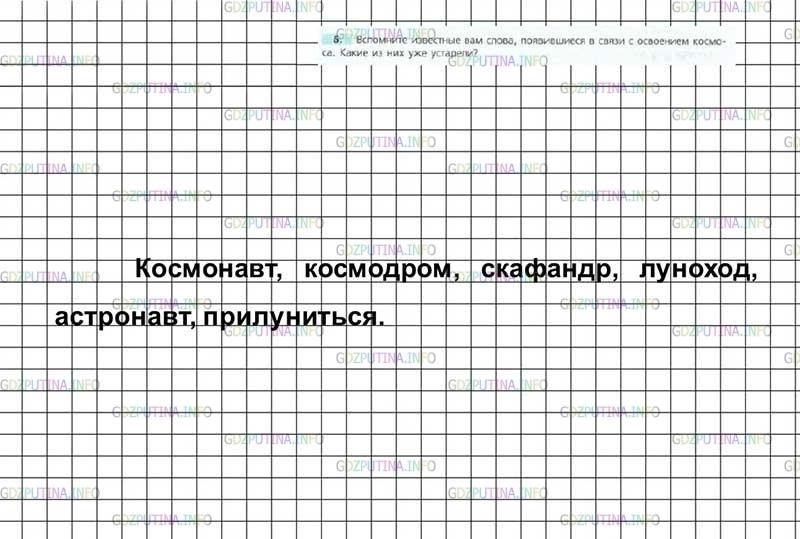 Русский язык 7 класс ладыженская упр 395