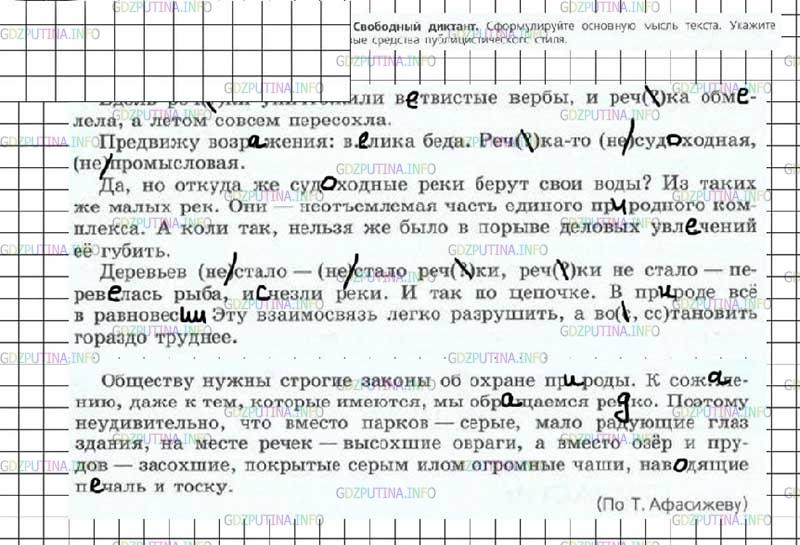 Русский язык 7 класс ладыженская упр 362