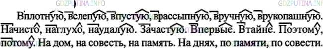 Слово врассыпную. Русский язык 7 класс 282. Упражнение 282 по русскому языку 7 класс.