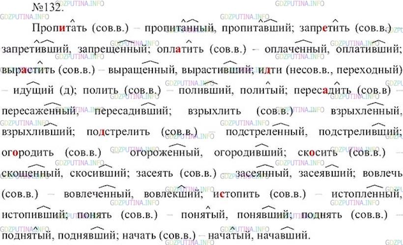 Русский язык 7 класс номер 55. Русский язык упражнение 132. Упражнение 132 по русскому языку 7 класс.