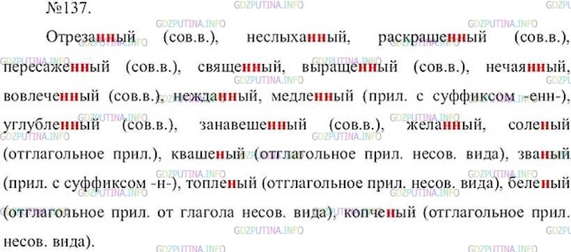 Русский язык 7 класс упр 476. Русский язык 7 класс упражнение 137. Номер 137 по русскому языку 7 класс ладыженская.