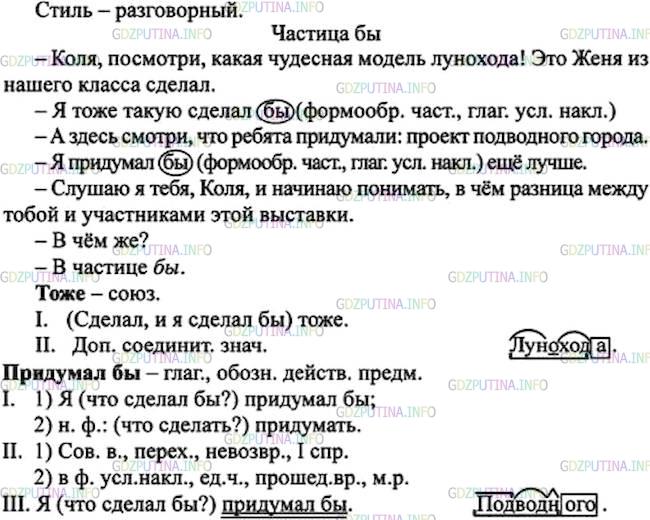 Фото картинка ответа 1: Упражнение № 404 из ГДЗ по Русскому языку 7 класс: ...