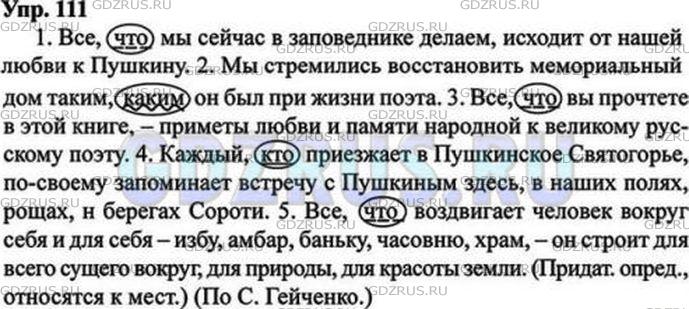 Русский язык 6 класс ладыженская 111. Русский язык 9 класс ладыженская упр 111. Русский язык 8 класс упражнение 111 ладыженская т а.