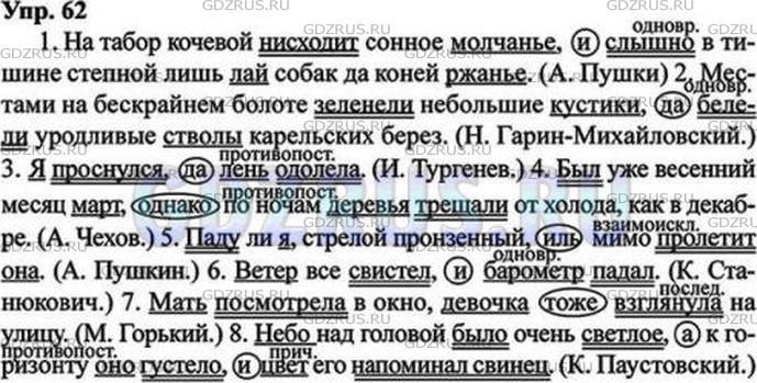Русский язык стр 62 упр 106