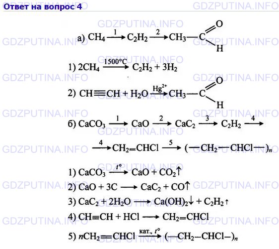 Превращение метана в ацетилен. Из cao в cac2. Из caco3 cac2. Caco3 получить cac2. Гдз по химии 10 класс Габриелян базовый 2022.