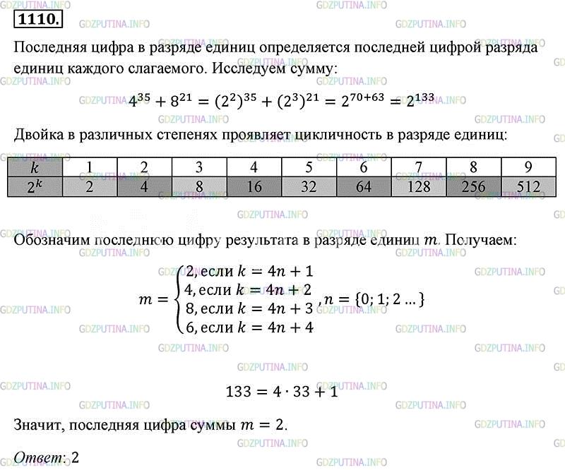 Фото картинка ответа 2: Номер № 1110 из ГДЗ по Алгебре 8 класс: Макарычев