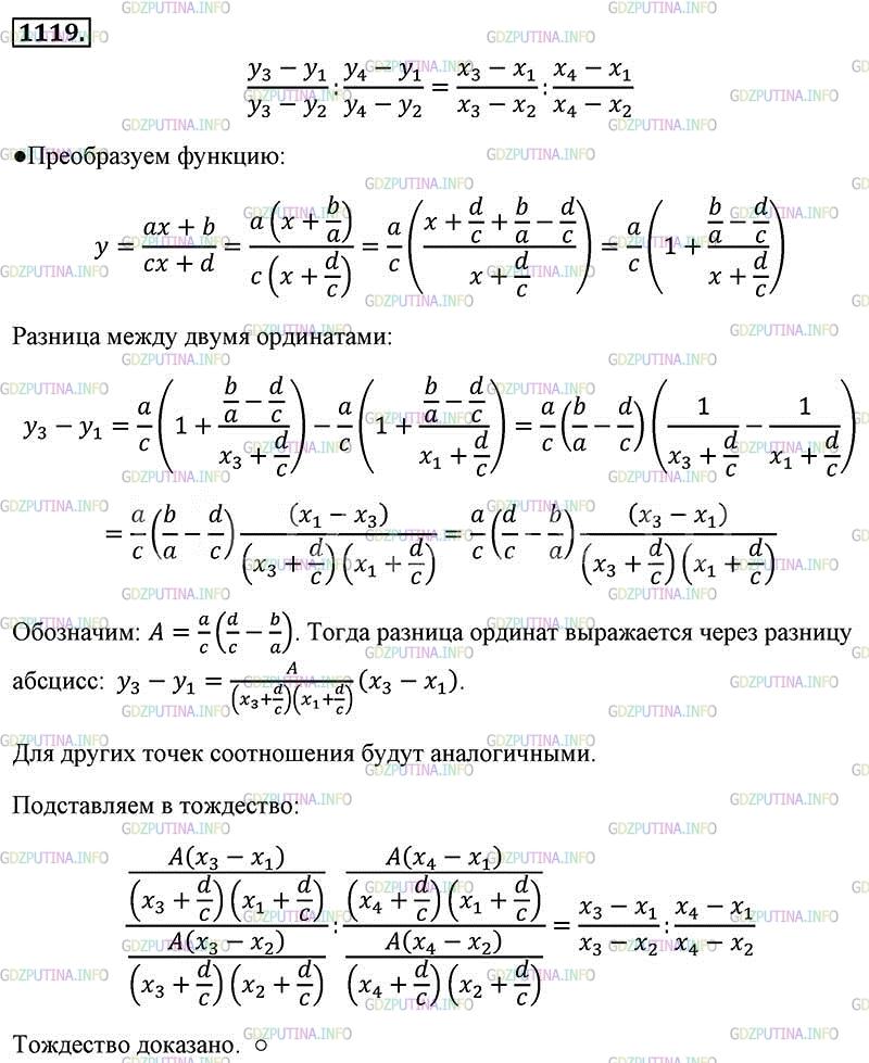 Фото картинка ответа 2: Номер № 1119 из ГДЗ по Алгебре 8 класс: Макарычев