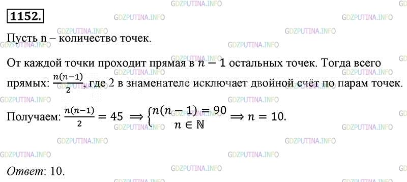 Фото картинка ответа 2: Номер № 1152 из ГДЗ по Алгебре 8 класс: Макарычев
