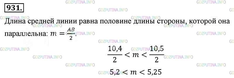 Фото картинка ответа 2: Номер № 931 из ГДЗ по Алгебре 8 класс: Макарычев