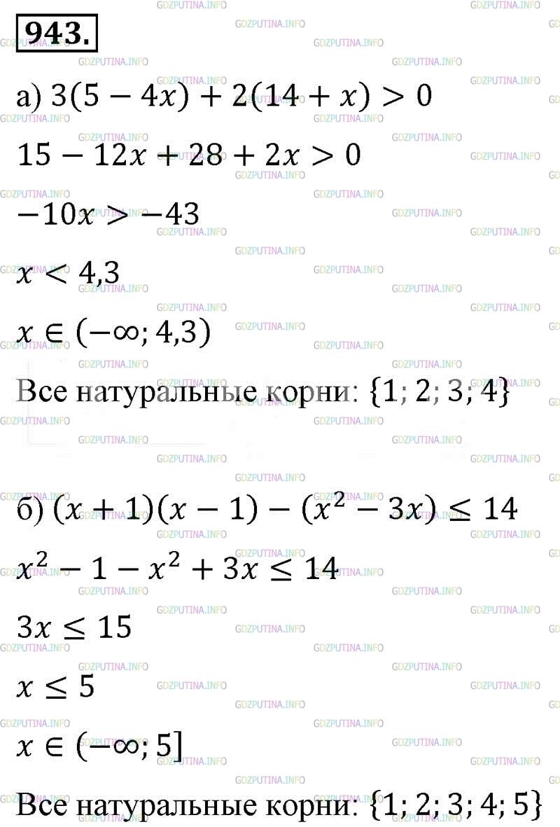 Фото картинка ответа 2: Номер № 943 из ГДЗ по Алгебре 8 класс: Макарычев