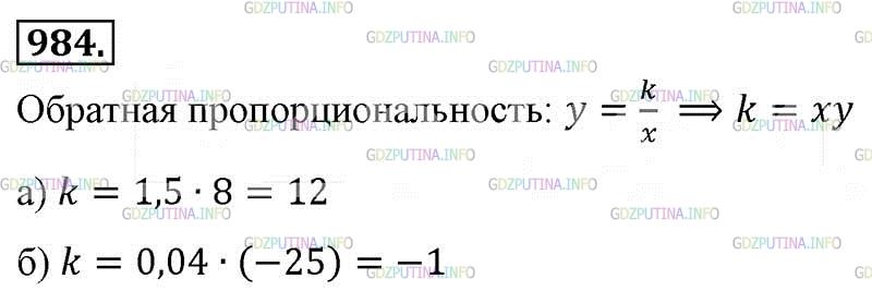 Фото картинка ответа 2: Номер № 984 из ГДЗ по Алгебре 8 класс: Макарычев