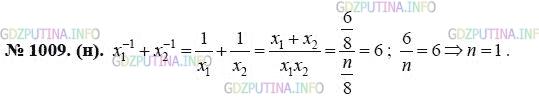 Фото картинка ответа 3: Номер № 1009 из ГДЗ по Алгебре 8 класс: Макарычев