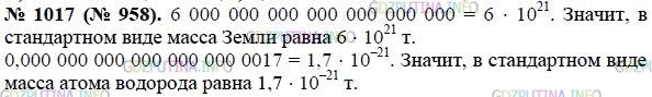Фото картинка ответа 3: Номер № 1017 из ГДЗ по Алгебре 8 класс: Макарычев