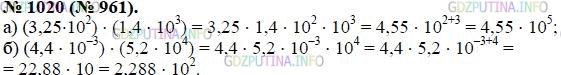 Фото картинка ответа 3: Номер № 1020 из ГДЗ по Алгебре 8 класс: Макарычев