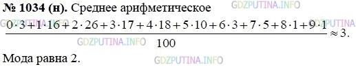 Фото картинка ответа 3: Номер № 1034 из ГДЗ по Алгебре 8 класс: Макарычев