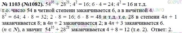 Фото картинка ответа 3: Номер № 1110 из ГДЗ по Алгебре 8 класс: Макарычев