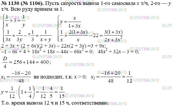Фото картинка ответа 3: Номер № 1137 из ГДЗ по Алгебре 8 класс: Макарычев