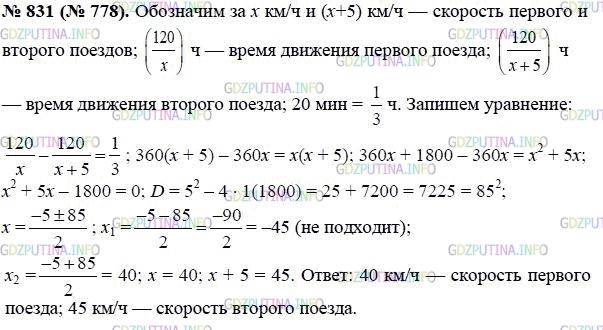 Фото картинка ответа 3: Номер № 831 из ГДЗ по Алгебре 8 класс: Макарычев
