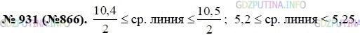 Фото картинка ответа 3: Номер № 931 из ГДЗ по Алгебре 8 класс: Макарычев