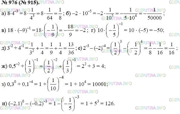 Фото картинка ответа 3: Номер № 976 из ГДЗ по Алгебре 8 класс: Макарычев