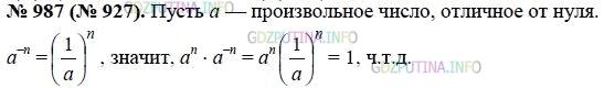Фото картинка ответа 3: Номер № 987 из ГДЗ по Алгебре 8 класс: Макарычев