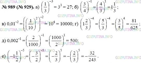 Фото картинка ответа 3: Номер № 989 из ГДЗ по Алгебре 8 класс: Макарычев