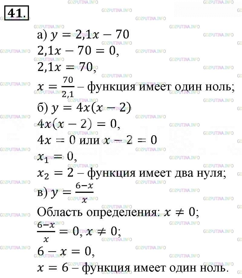 Готовые задания по алгебре 9 класс. Алгебра 9 класс Макарычев 41. Решение по алгебре 9 класс. Алгебра 9 класс Макарычев гдз. Номер 41 по алгебре 9 класс.