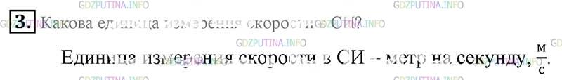 Фото картинка ответа 2: Вопрос № 3, Параграф § 16 из ГДЗ по Физике 7 класс: Пёрышкин