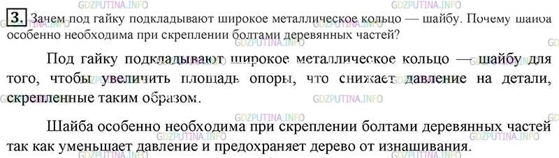 Фото картинка ответа 2: Упражнение 15 № 3, Параграф § 36 из ГДЗ по Физике 7 класс: Пёрышкин