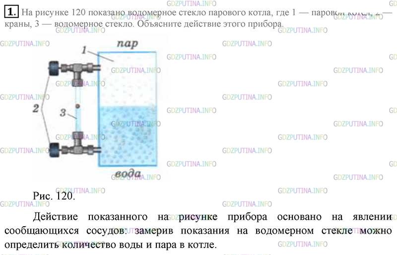 Фото картинка ответа 2: Упрожнение 18 № 1, Параграф § 41 из ГДЗ по Физике 7 класс: Пёрышкин