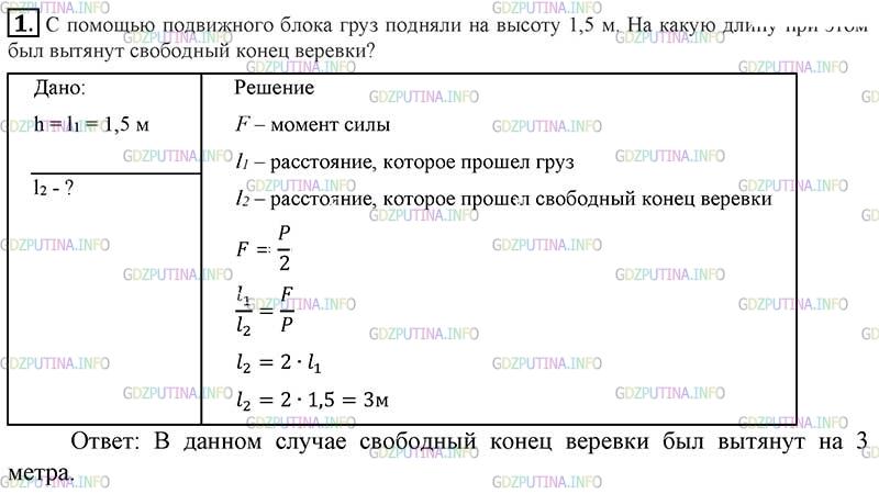 Фото картинка ответа 2: Упражнение 33 № 1, Параграф § 62 из ГДЗ по Физике 7 класс: Пёрышкин Фото картинка ответа 2: Упражнение 33 № 1, Параграф § 62 из ГДЗ по Физике 7 класс: Пёрышкин