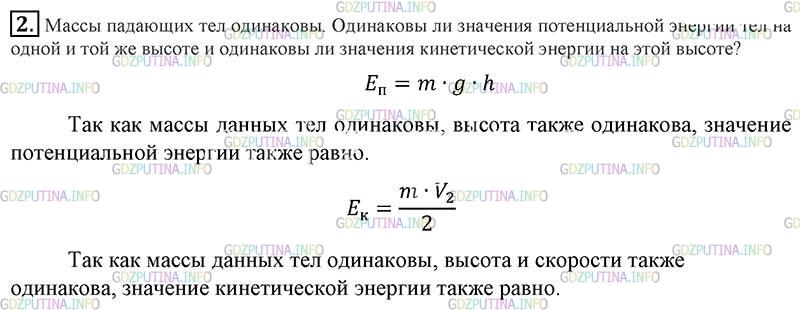 Фото картинка ответа 2: Упражнение 35 № 2, Параграф § 68 из ГДЗ по Физике 7 класс: Пёрышкин Фото картинка ответа 2: Упражнение 35 № 2, Параграф § 68 из ГДЗ по Физике 7 класс: Пёрышкин