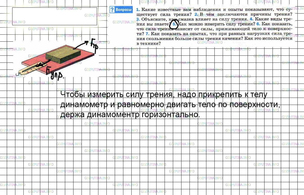 Физика 7 класс параграф 55 вопросы перышкин