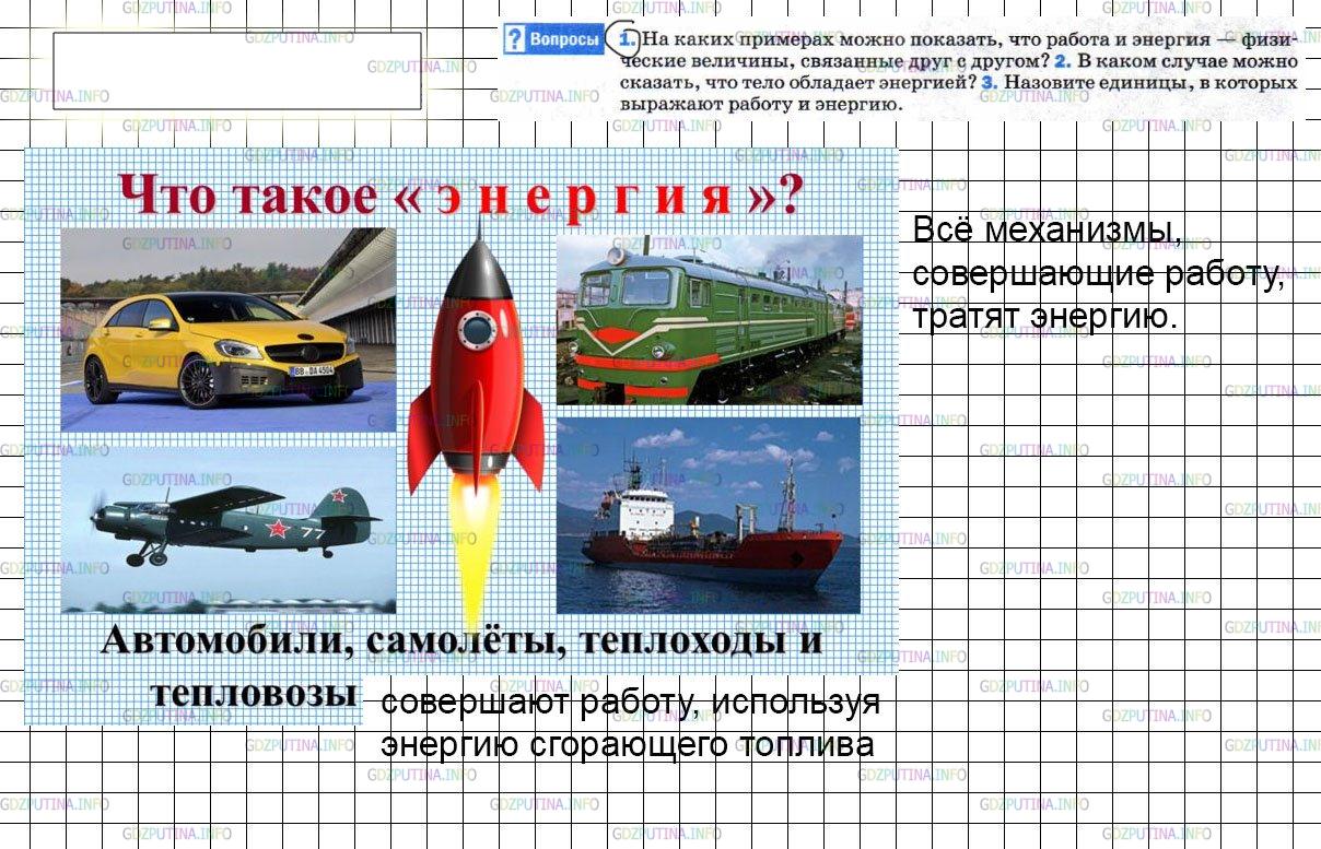 Презентация энергия по физике 7 класс перышкин