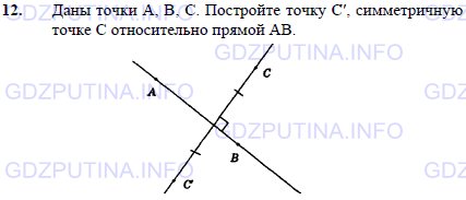 Даны точки 7 3. Точку симметричную с относительно прямой АВ. Построение точки симметричной данной задания. Точки ,симметричные точкам а,б,с,относительно s. Симметрично точке а и б.