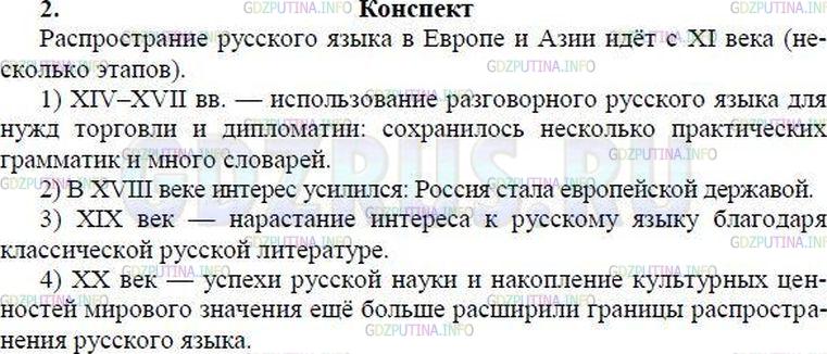 Русский язык 8 класс ладыженская упр 409