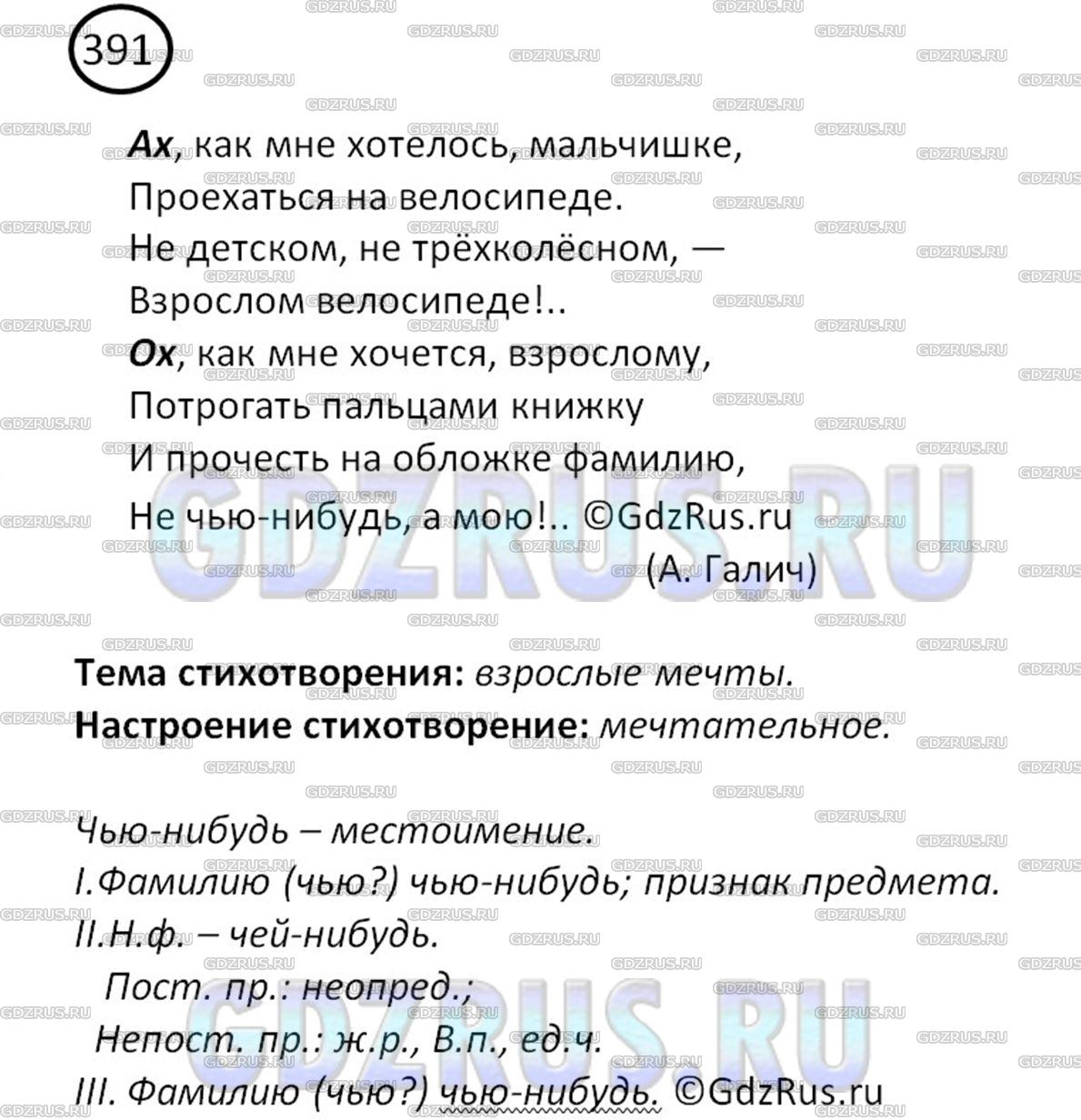 Русский язык 8 класс упражнение 391