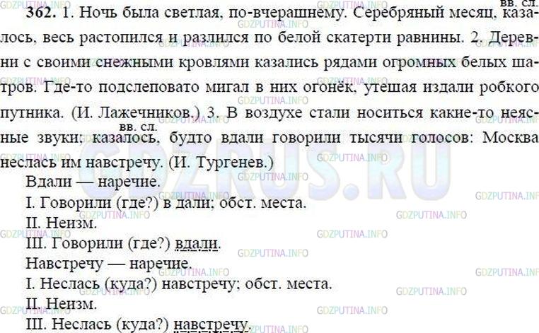 Русский язык 7 номер 362. Русский язык 8 класс ладыженская 362. Номер 362 по русскому языку 8 класс.