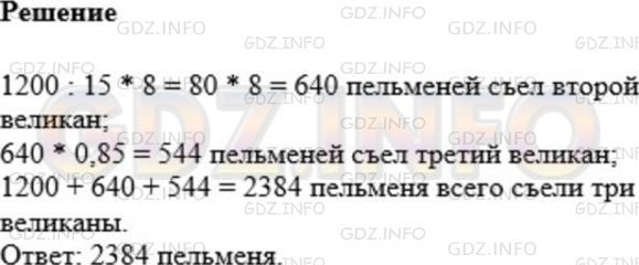Фото картинка ответа 1: Задание № 1177 из ГДЗ по Математике 5 класс: Мерзляк